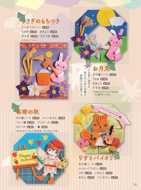 Origami wall decorations that can be enjoyed in spring, summer, fall and winter, completed in no time! - Japanese Craft Book