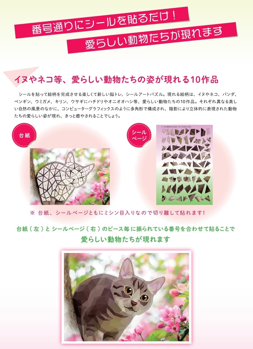 Brain-boosting sticker art puzzle: adorable animals - Japanese Craft Book