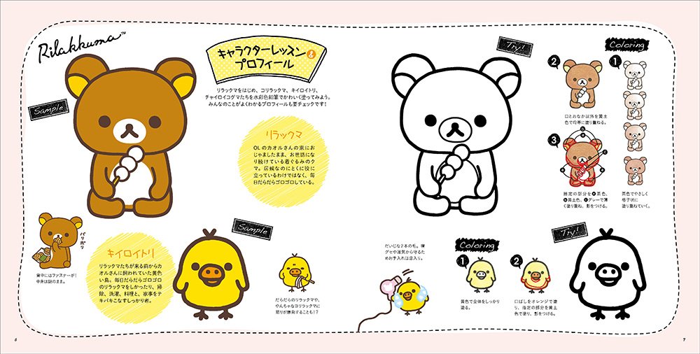 Healing Rilakkuma coloring book lesson book Japanese Craft Book illustration - Japanese Craft Book