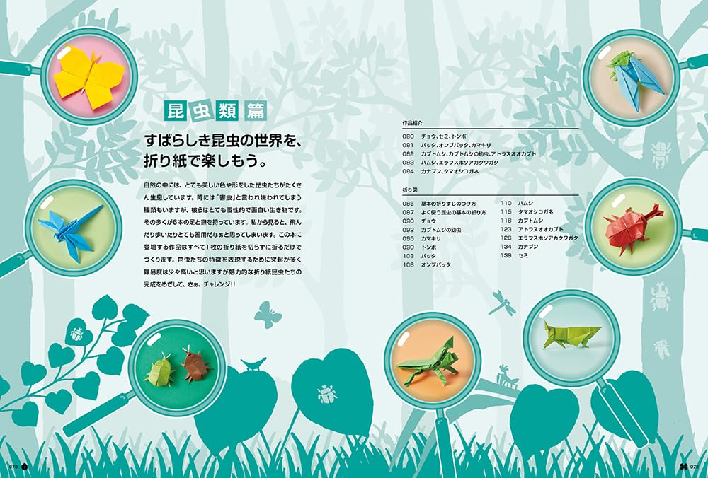 Origami encyclopedia of reptiles, amphibians, and insects, folded from a single sheet without cutting - Japanese Craft Book