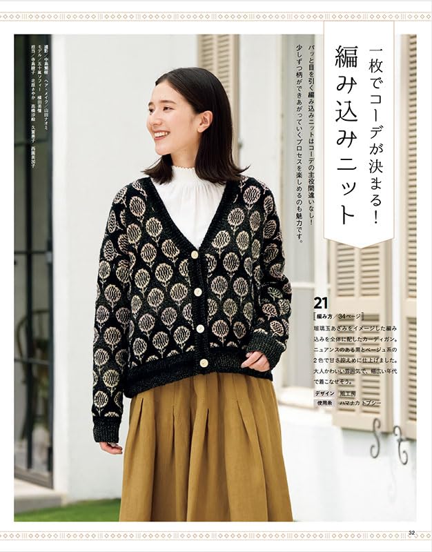 Knits to Knit Now Autumn/Winter 2024-2025 - Japanese Craft Book