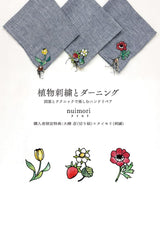 Botanical embroidery and darning: Enjoy hand repairs with patterns and techniques - Japanese Craft Book