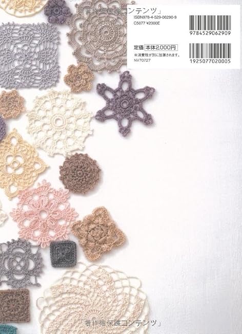 Treasured Edition Crochet Motif 366: Crochet Pattern Book Japanese Craft Book