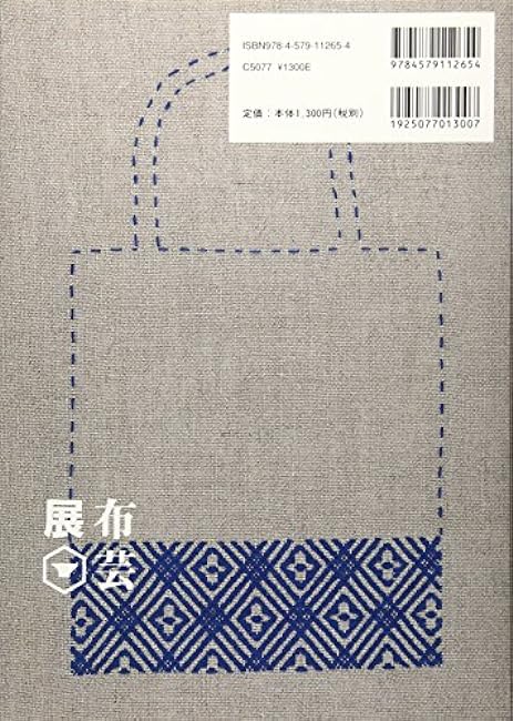 Kogin embroidery book - Tsugaru folk art embroidery Japanese Craft Book