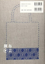 Kogin embroidery book - Tsugaru folk art embroidery Japanese Craft Book