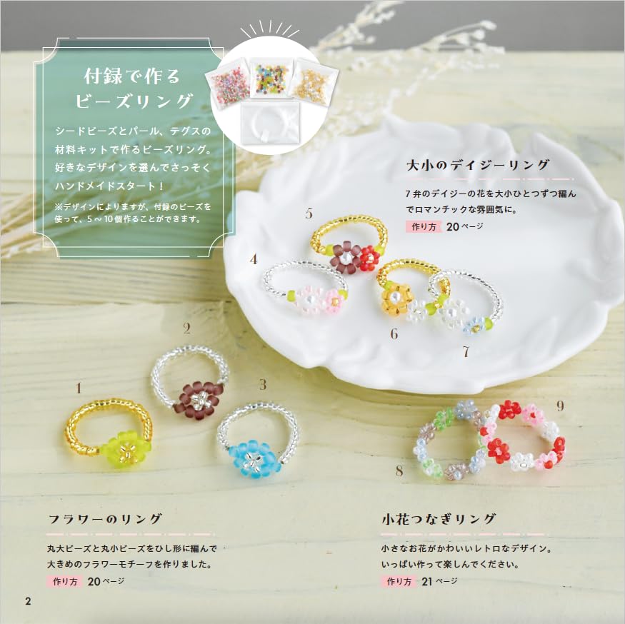 Bead rings and accessories you want to wear every day Japanese Craft Book