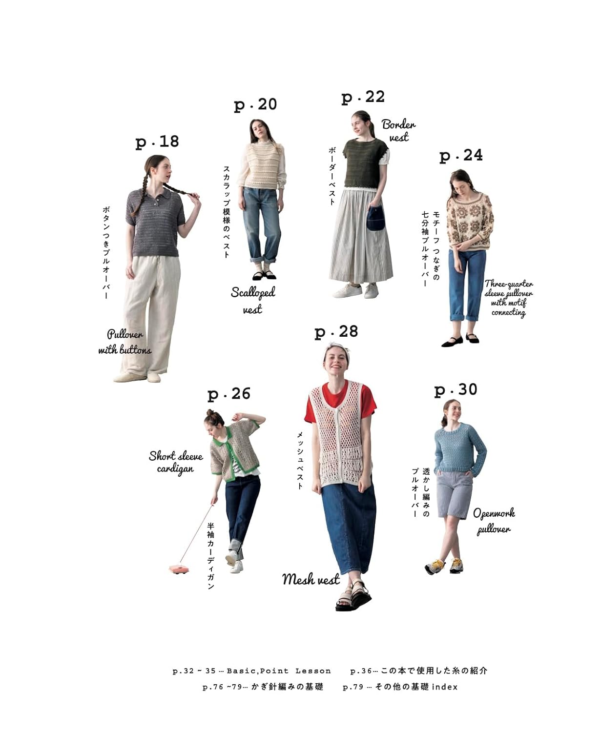 Daily Crochet Wear (applemints) - Japanese Craft Book