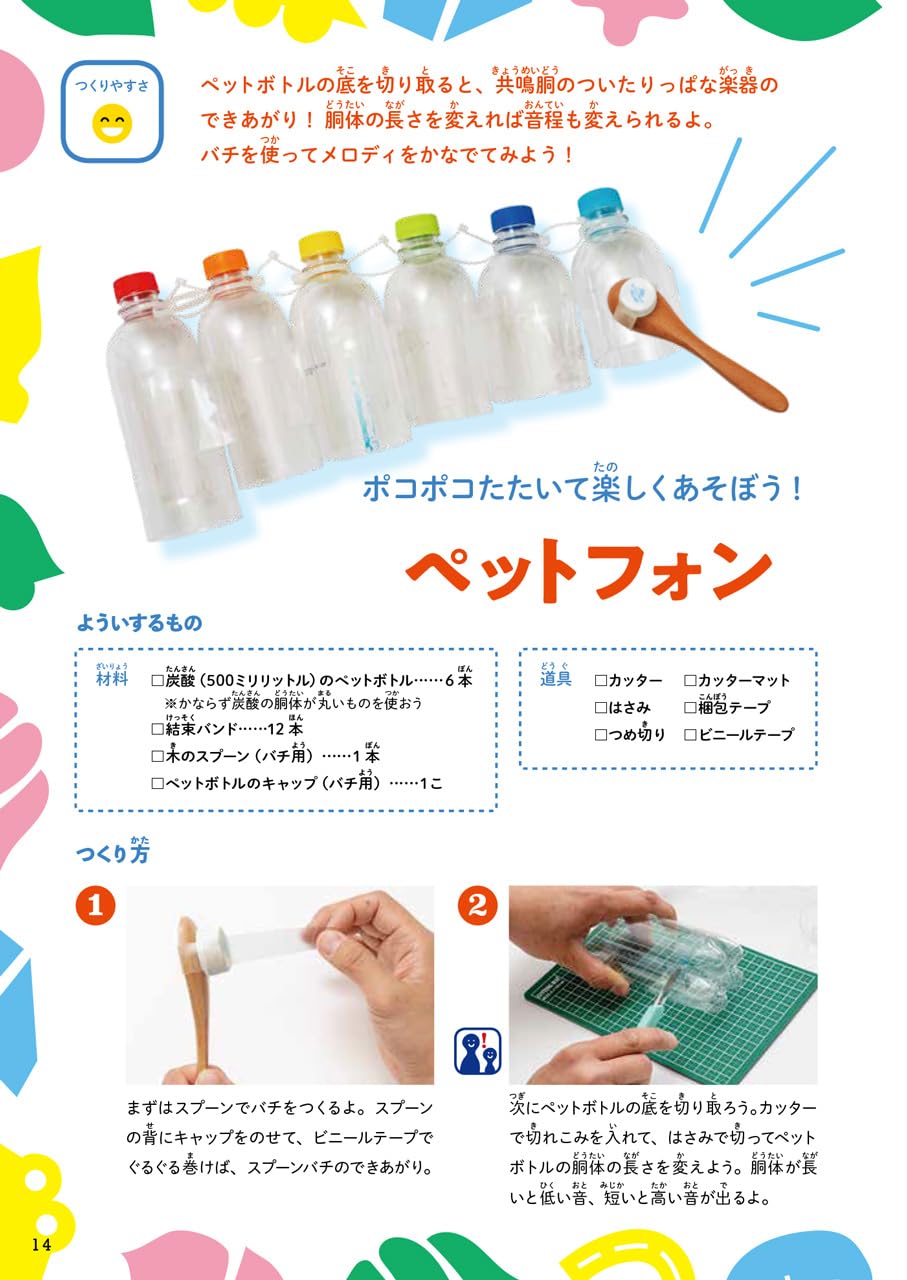 You can make it at home! Kajii's mysterious handmade musical instruments - Japanese Craft Book