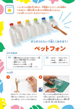 You can make it at home! Kajii's mysterious handmade musical instruments - Japanese Craft Book