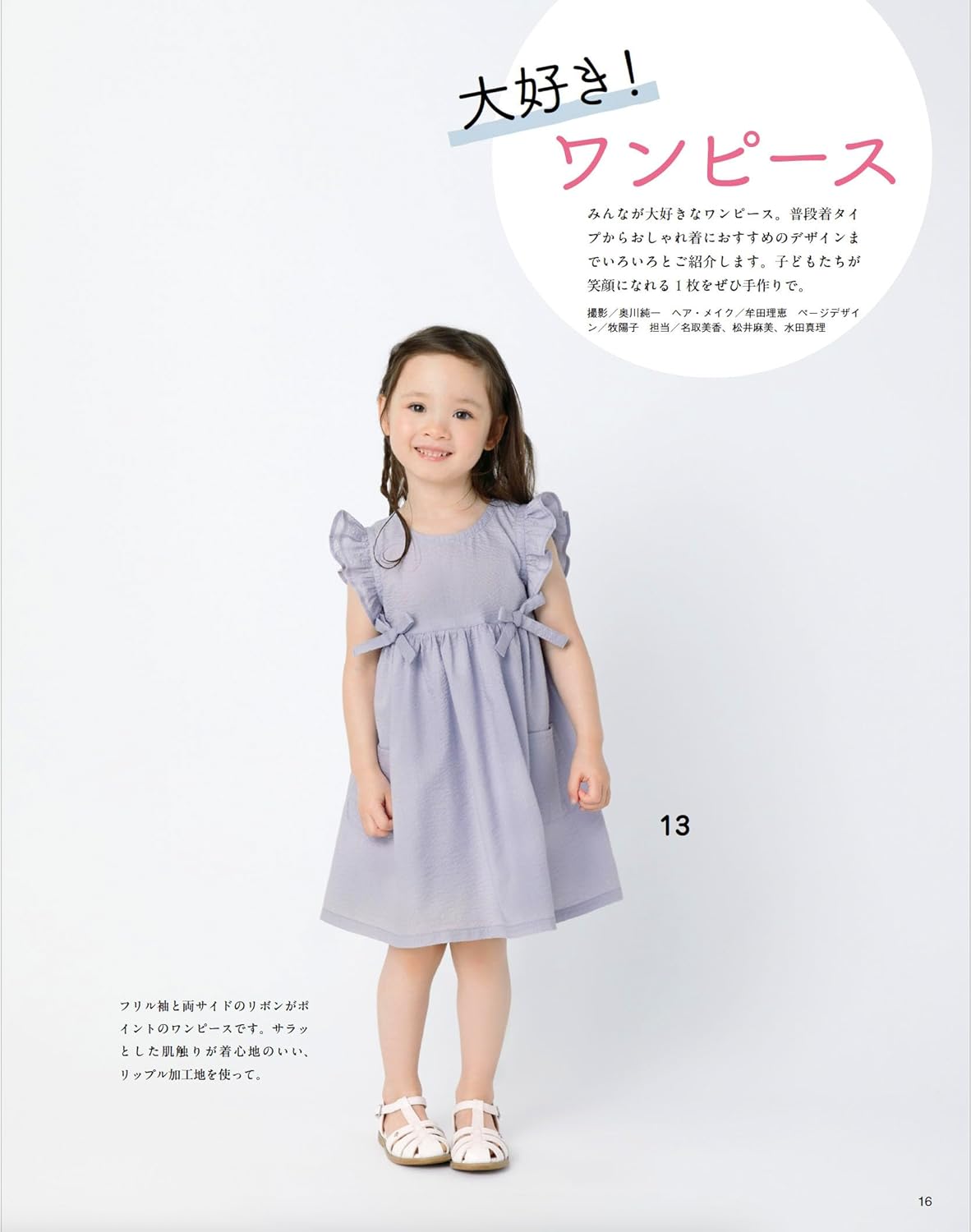 Children's clothes that you want to wear every day - Japanese Craft Book