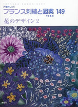 French embroidery and designs 149 Flower designs 2 Kaoru Totsuka - Japanese Craft Book