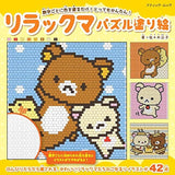 Rilakkuma puzzle coloring book Kimiko Sasaki - Japanese Craft Book