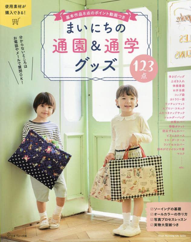 123 everyday kindergarten and school goods - Japanese Craft Book