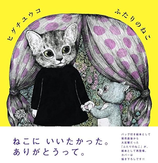 Two cats by Yuko Higuchi Japanese Book art Picture book - Japanese Craft Book