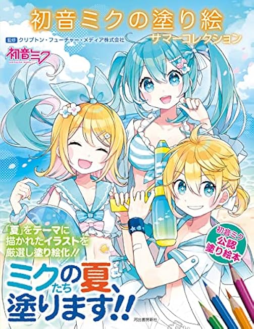 Hatsune Miku coloring book summer collection Japanese Coloring Book