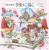 Flower Coloring Book: A Girl and a Kitten - Japanese Craft Book