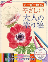 Easy adult coloring book Coupy BOX - Japanese Craft Book