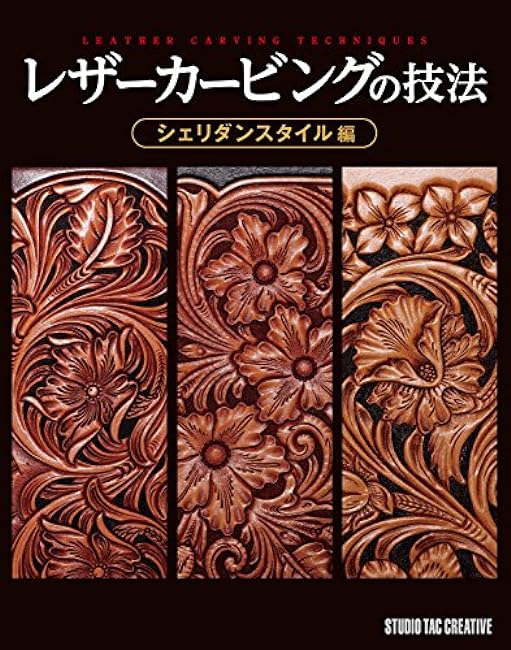 Leather Carving Technique Sheridan Style (Professional Series) - Japanese Craft art Book