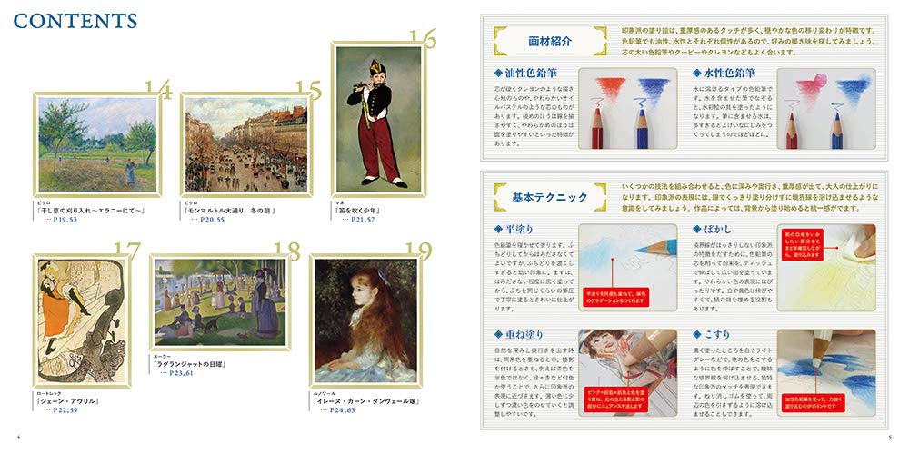 Adult art coloring book 1 World masterpieces Impressionist masters I Japanese Coloring Book