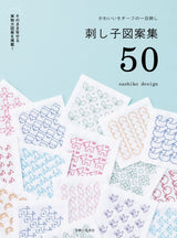 A collection of 50 sashiko patterns with cute motifs Japanese Craft Book