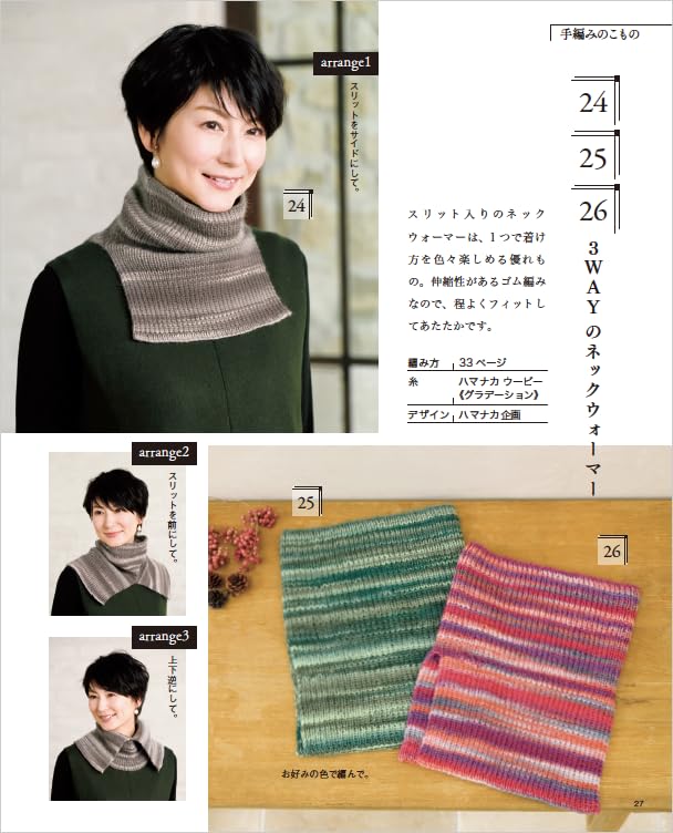 Wonderful knits for adults vol.4 Fall/Winter Japanese Craft Book