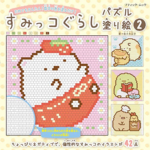 Sumikko Gurashi Puzzle Coloring Book 2 Japanese Craft Book