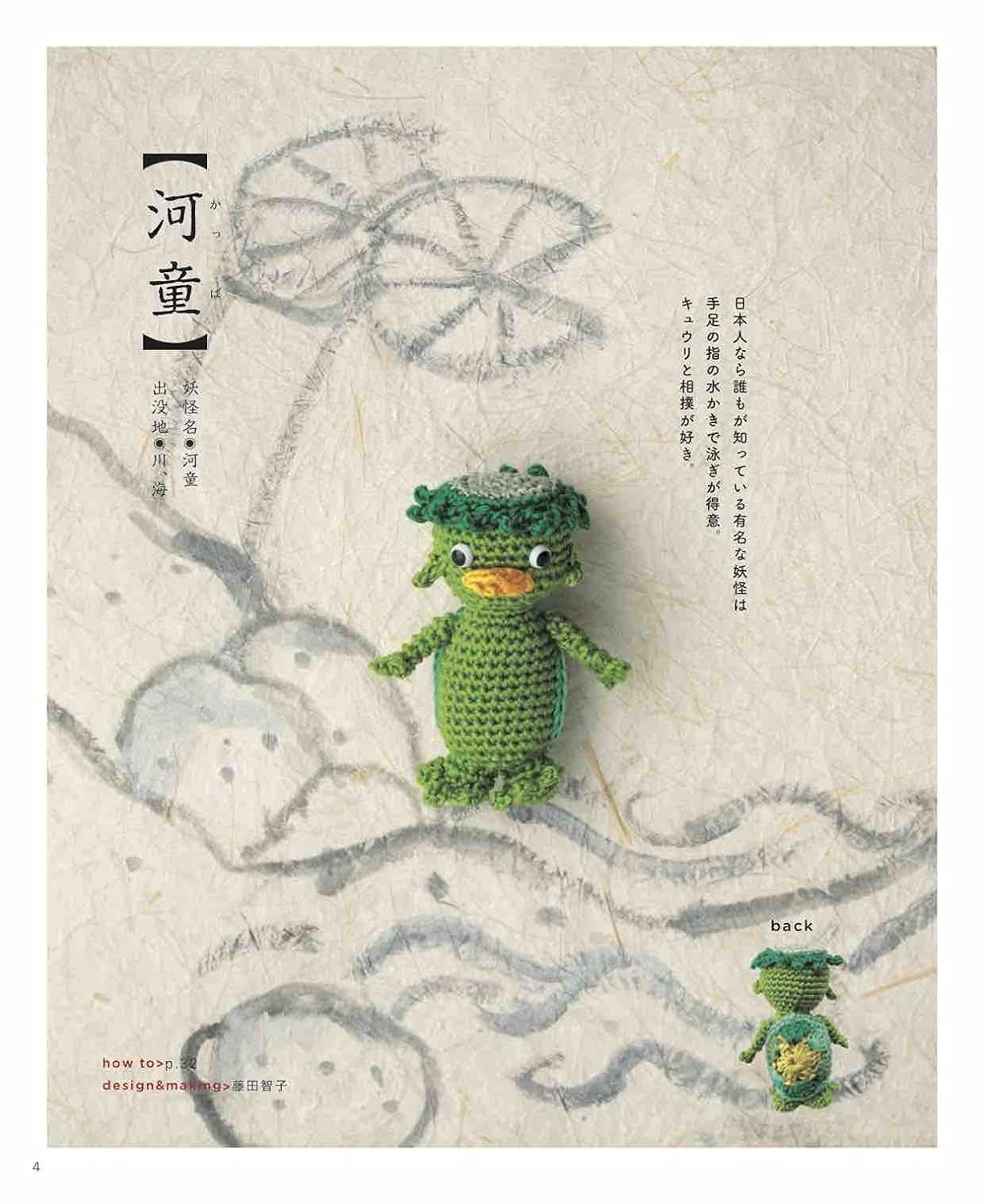 Cute Crochet A Book of Japanese Yokai Knitted with Embroidery Thread crochet doll - Japanese Craft Book