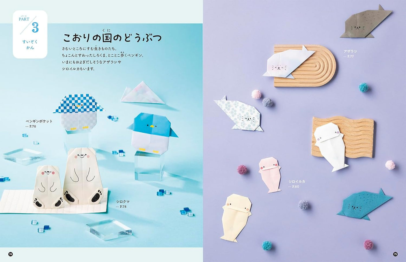Easy and cute animal origami - fun and decorative - Japanese Craft Book
