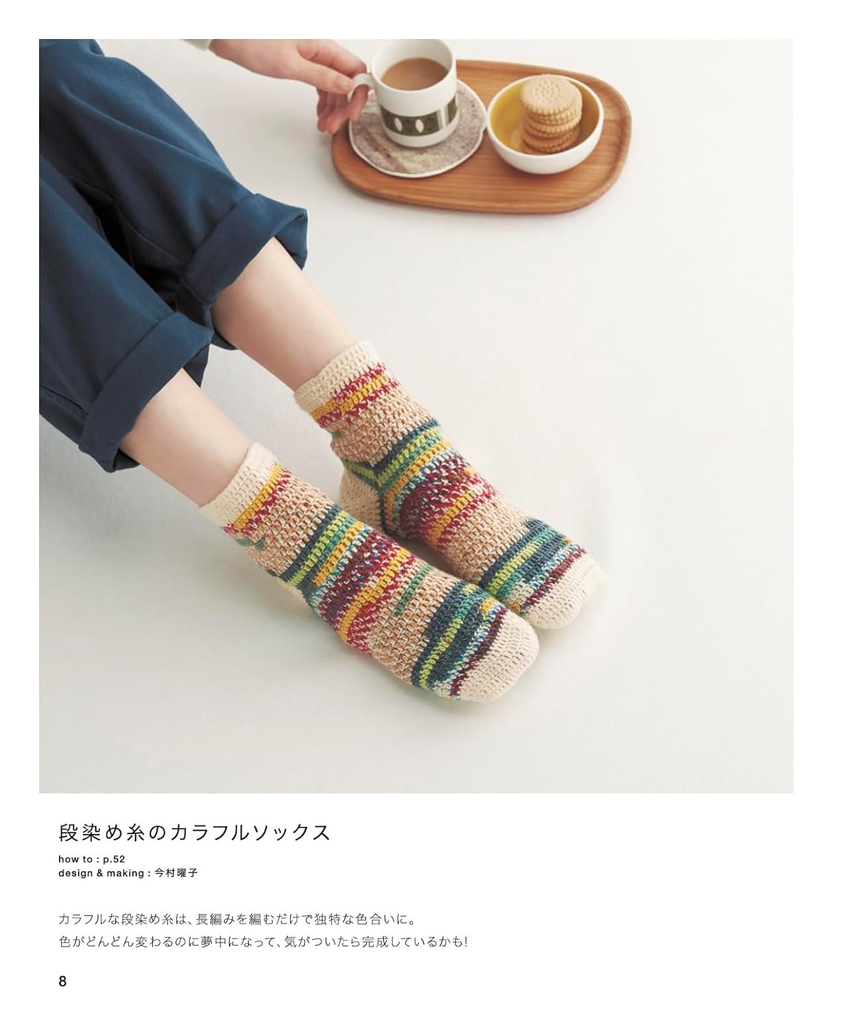 Complete preservation request version - complete collection of crochet socks - Japanese Craft Book