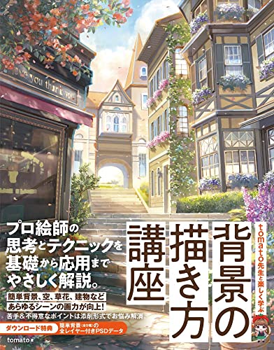 Enjoy learning how to draw backgrounds with Mr. Tomato Japanese Craft Book