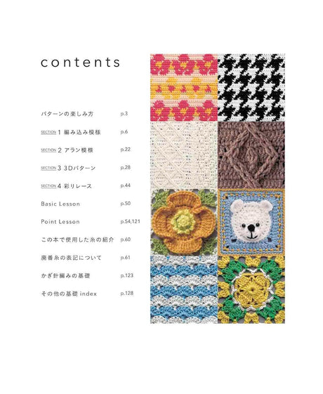 Complete preservation request version - complete collection of crochet patterns Japanese Craft Book