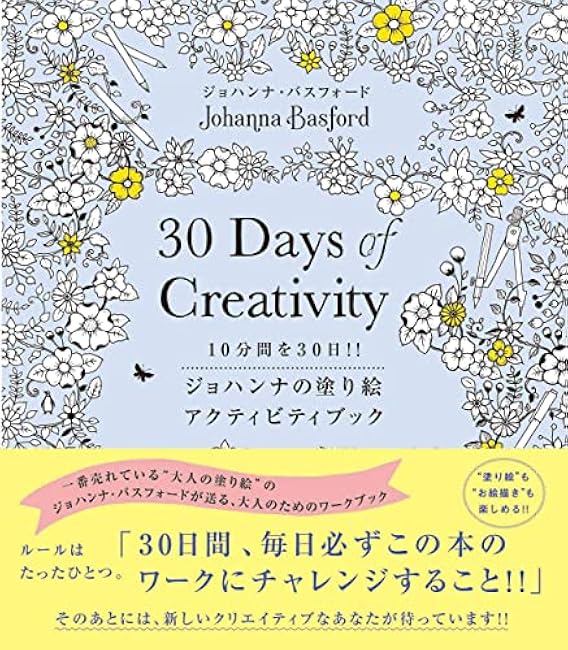 Johanna's coloring activity book 10 minutes in 30 days!! - Japanese Craft Book