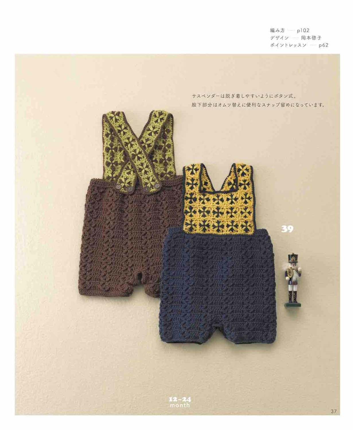 Complete preservation request version A complete collection of cute crocheted baby wear & things Japanese Craft Book