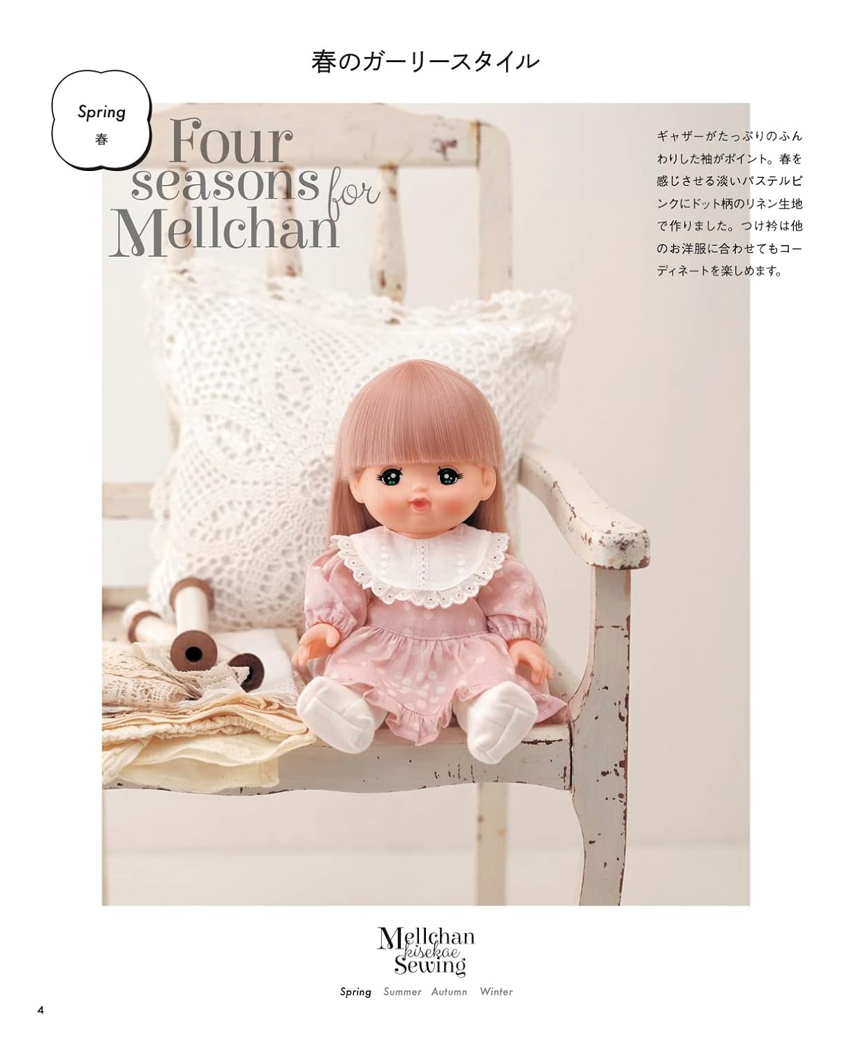 26cm size doll clothes for your friend, Meru-chan's dress-up sewing Japanese Sewing Book Doll clothes Jasmin Shoko Yamatani