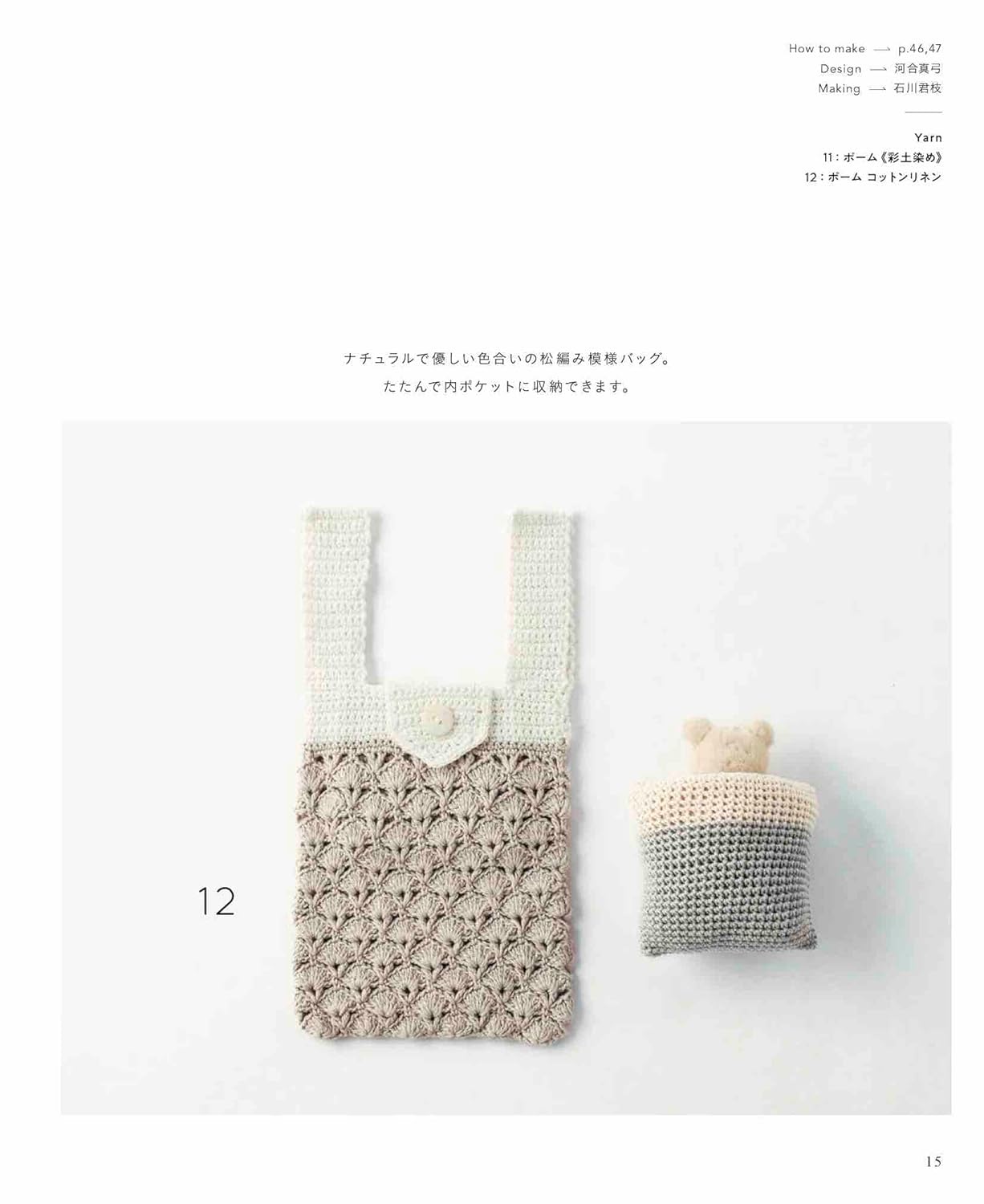 Crochet plastic bag type bag Japanese Craft Book