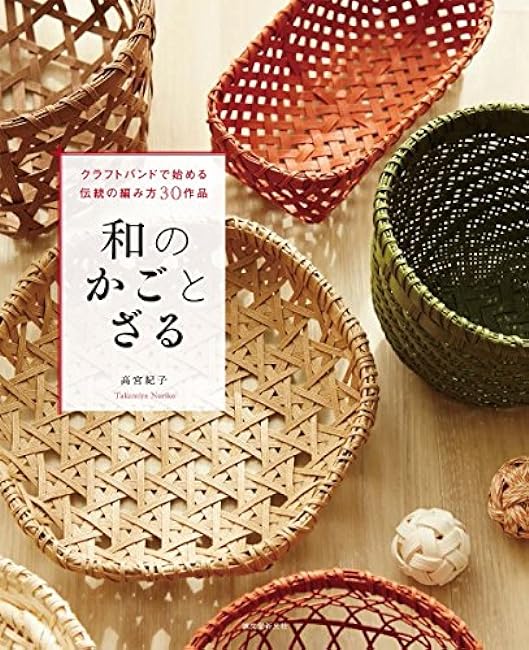 It is not a basket of Japanese style Japanese Craft Book bag basket Miser Craft Band - Japanese Craft Book