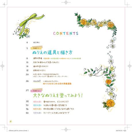 3rd Coloring Book: Capricious Cat's Whimsical Cats' Spring, Summer, Autumn and Winter -  Japanese Craft Book