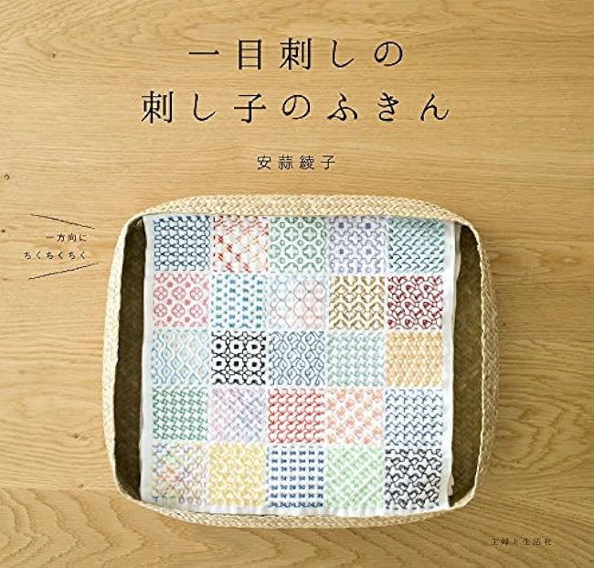 Ichimoku sashiko dish towel Japanese Craft Book