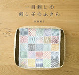 Ichimoku sashiko dish towel Japanese Craft Book