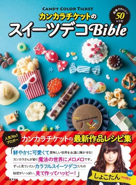 Kankara Ticket Sweets Deco Bible Japanese Craft Book