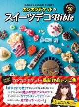 Kankara Ticket Sweets Deco Bible Japanese Craft Book