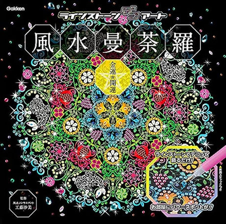 Feng Shui Mandala Financial Luck/Good Luck Japanese Coloring Book