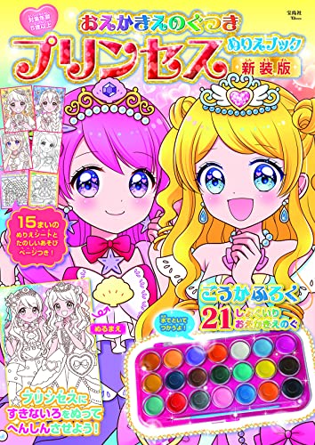 Princess Coloring Book with Drawing Coloring Paper (New Edition) Japanese Craft Book