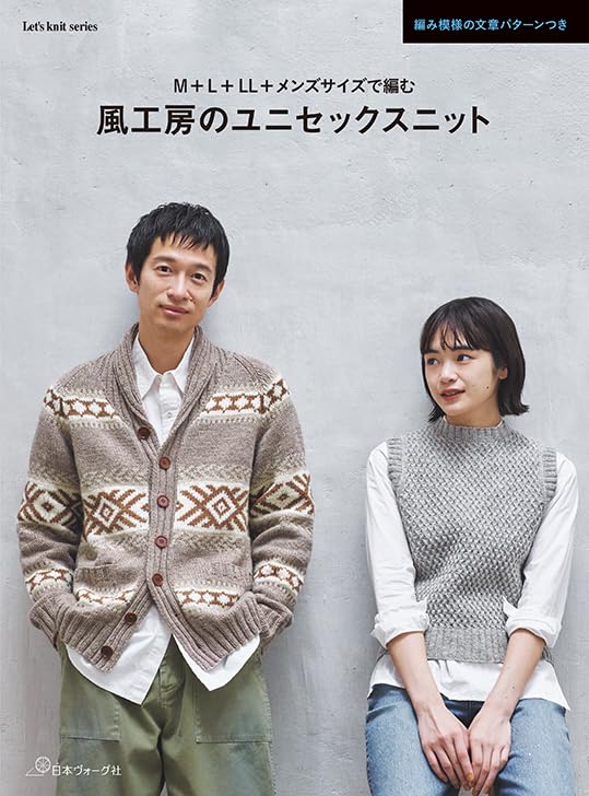 Kazekobo's unisex knitwear Japanese Craft Book