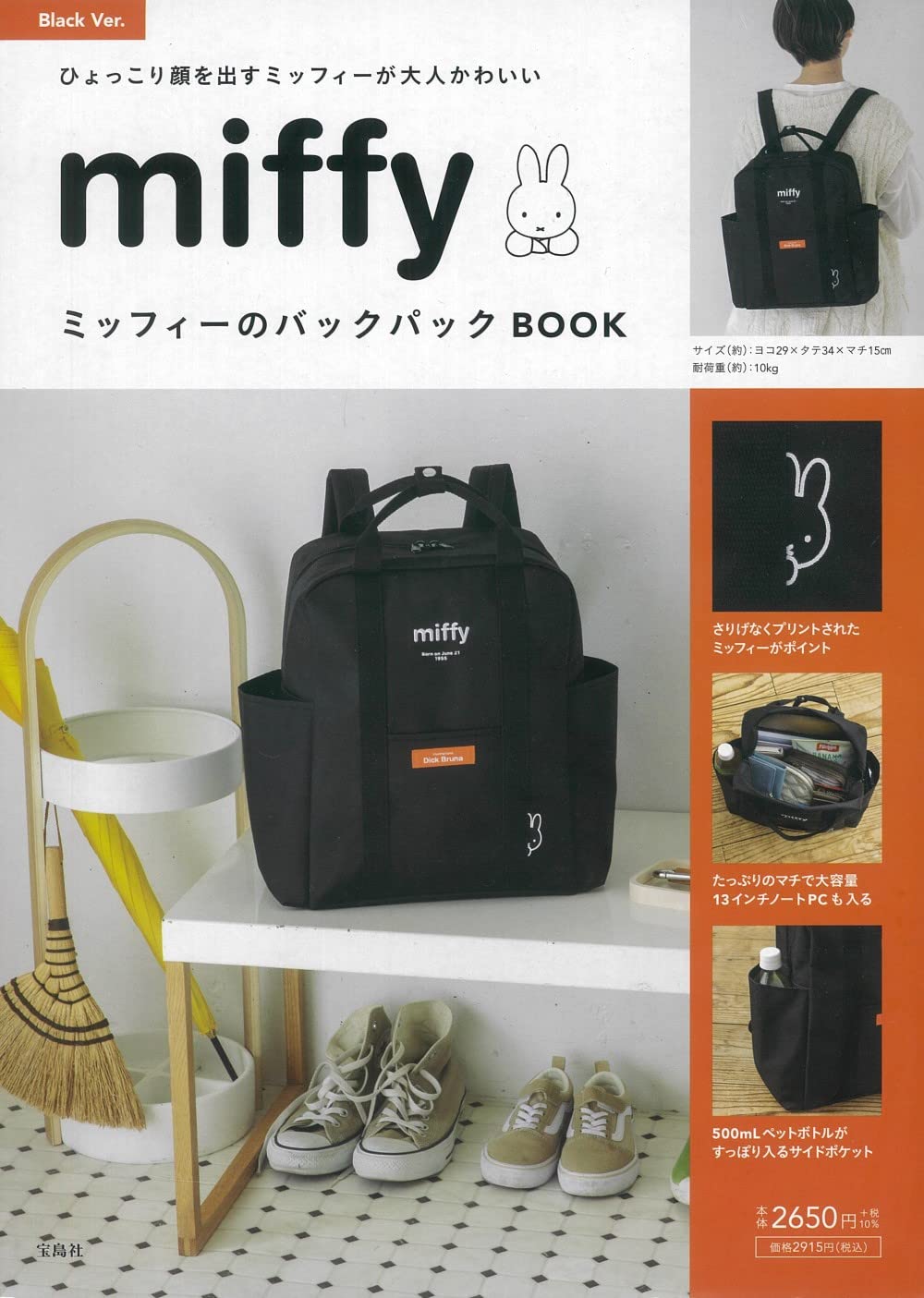 Miffy Backpack bag BOOK black Ver. - Japanese Craft Book