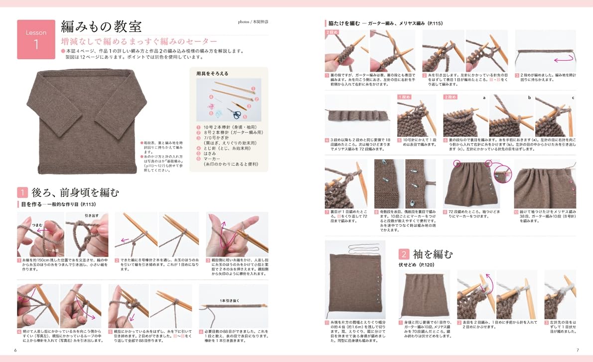 Even beginners can do it! Learn the basics of stick needle knitting while having fun while knitting. Japanese Craft Book