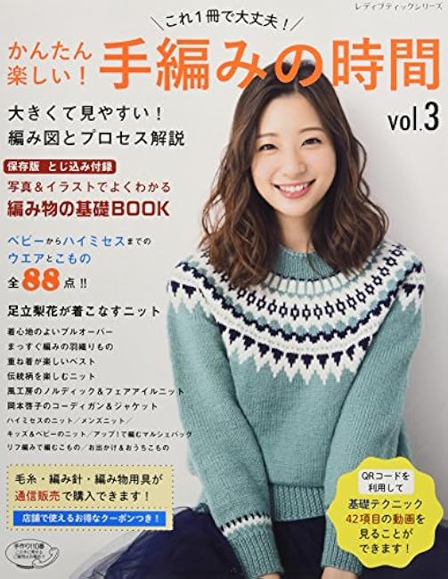 Easy and fun! Hand knitting time vol.3 Japanese Craft Book