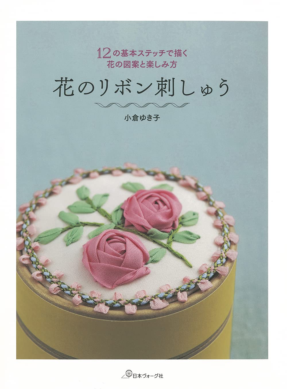 flower ribbon embroidery Japanese Craft Book