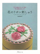 flower ribbon embroidery Japanese Craft Book