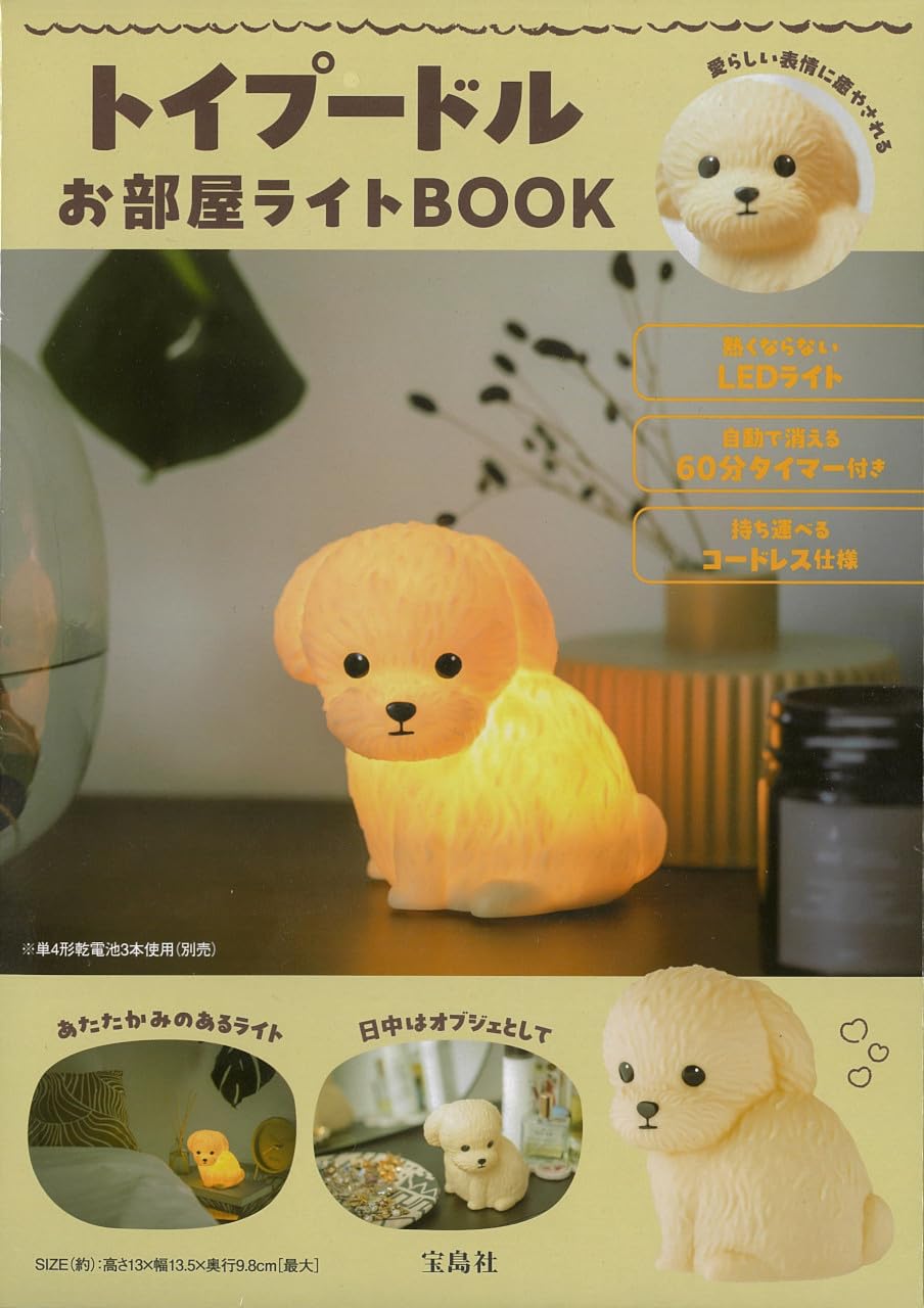 Toy Poodle Room Light Book